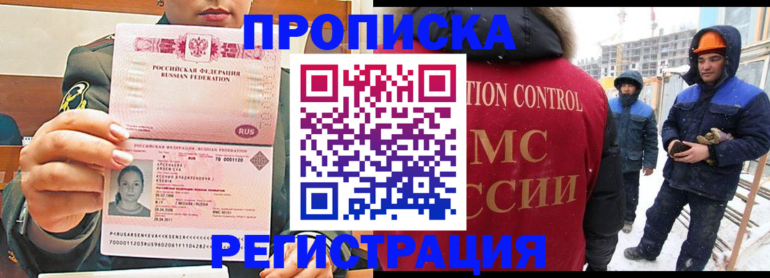 где прописаться в Бикине