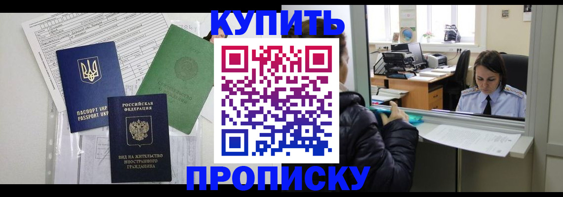 временная регистрация недорого в Бикине