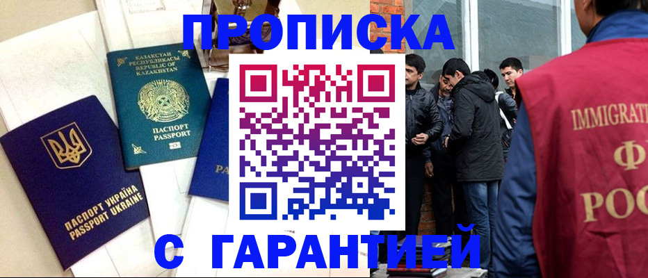 прописка 2025 в Бикине