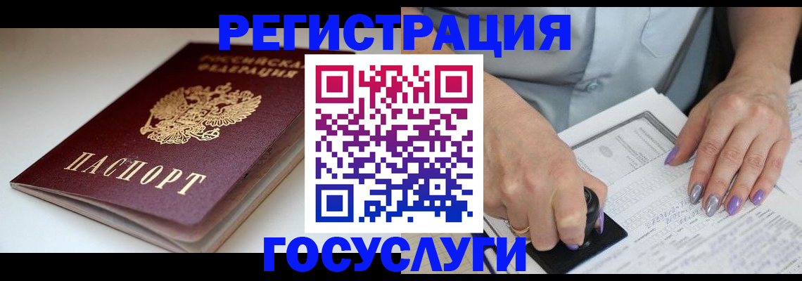 прописка ребенка в Бикине