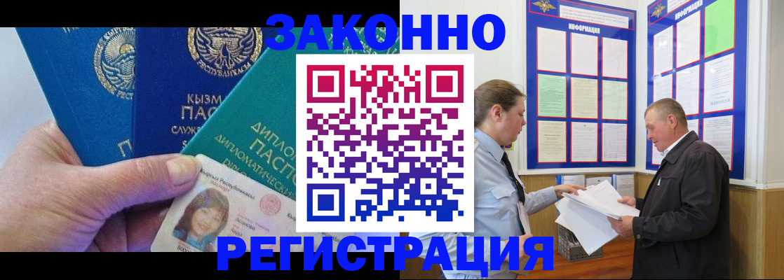 временная регистрация для всех в Бикине